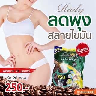 เรดี้คอฟฟี่พลัสดีท็อก ชิโอริ เนเจอร์ พลัส คอฟฟี่ Rady Coffee Plus Detoxer Chiroii Nature Plus Coffee