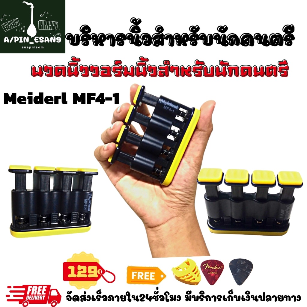 บริหารนิ้วมือสำหรับนักดนตรี-นวดนิ้้วมือบริหารกล้ามเนื้อมือ