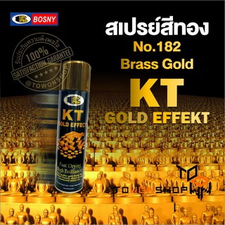 ภาพหน้าปกสินค้าBOSNY No.182 Brass Gold สีทองสวยเงางามเหมือนชุบด้วยทอง 18K KT GOLD EFFEKT Spray Paint สีสเปรย์ ที่เกี่ยวข้อง
