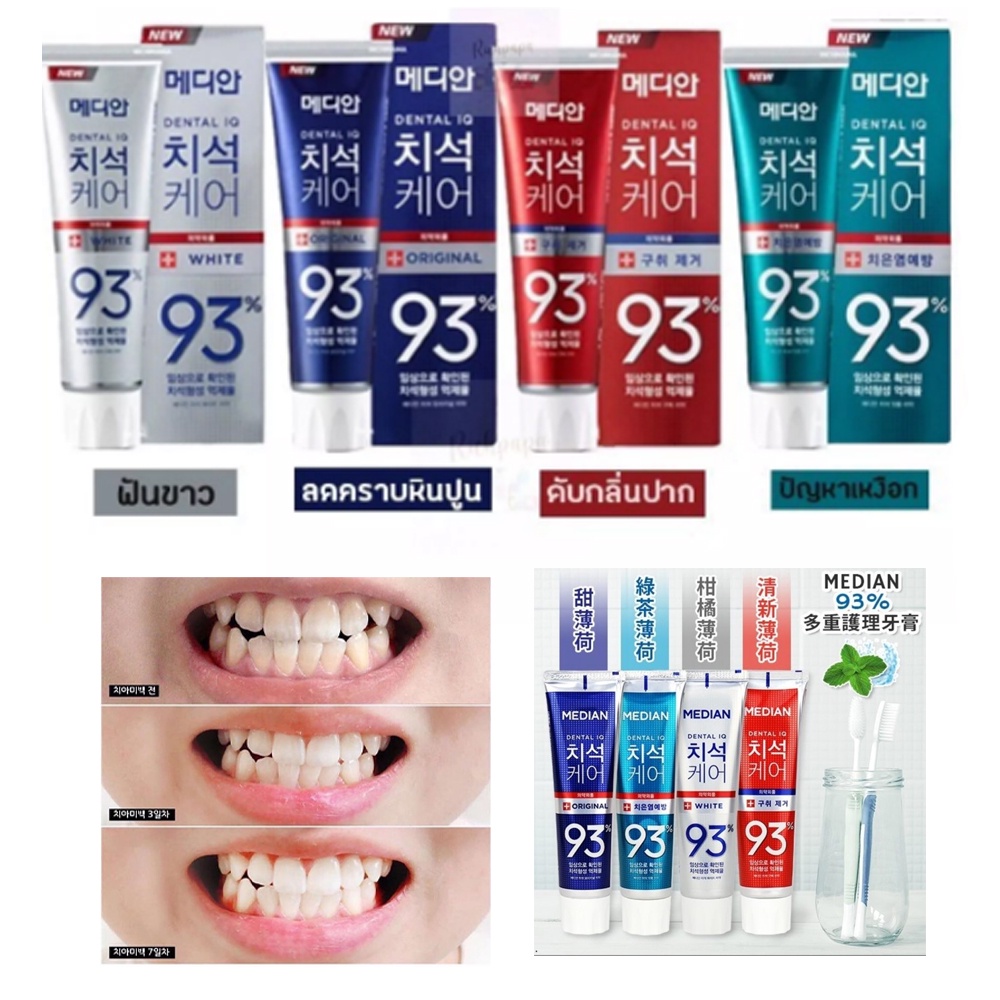 พร้อมส่งทุกสูตร-median-dental-iq-3-คลาบเหลือง-ชากาเเฟ-ดูดบุหรี-เเนะนพเลยค่ะ