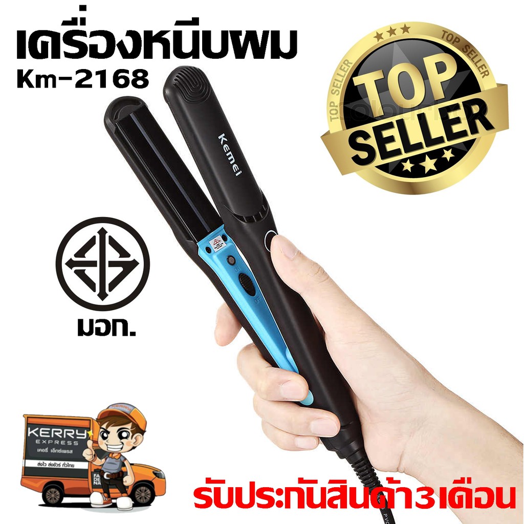 เครื่องหนีบผม-kemei-รุ่น-km-2168-ที่หนีบผม-ที่รีดผม-ผมเรียบตรงสวยทน-มี-มอก-รับประกันสินค้า-รับประกันสินค้า-3-เดือน