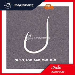 เบ็ดจิ๊ก จิ๊กกิ้ง jigging ตะขอ ตัวเบ็ด เบ็ดไมโครจิ๊ก มีขนาด 10#-22# สำหรับงานทะเล คม แข็ง เบ็ดตกปลา ตกปลา อุปกรณ์ตกปลา