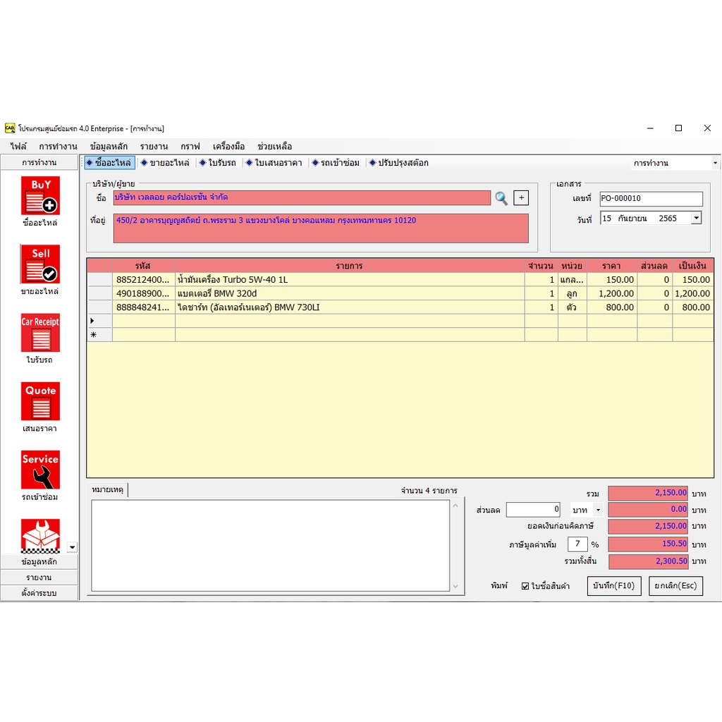 โปรแกรมศูนย์ซ่อมรถ-car-service-manager-4-0-enterprise-sql-และ-access-โปรแกรมศูนย์บริการรถ-ศูนย์ซ่อม-อู่ซ่อมรถยนต์