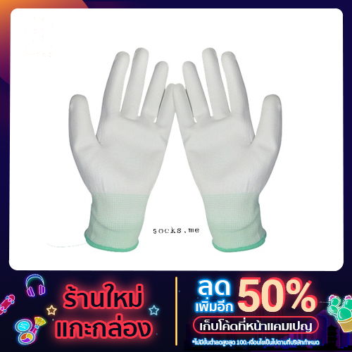 ถุงมือไนล่อนเคลือบยางขาว, PU glove สินค้าคุณภาพดี (ขายยกโหล 12 คู่)