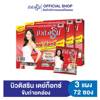 [เซ็ต 3 แผง] กาแฟบิวติสริน เดย์ท็อกซ์ รุ่นแผง 24 ซอง