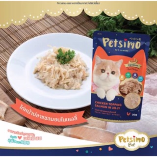 petsimo อาหารแมวเพ็ทซิโม่ ไก่หน้าปลาแซลม่อนในเยลลี่ จำนวน 12 ซอง