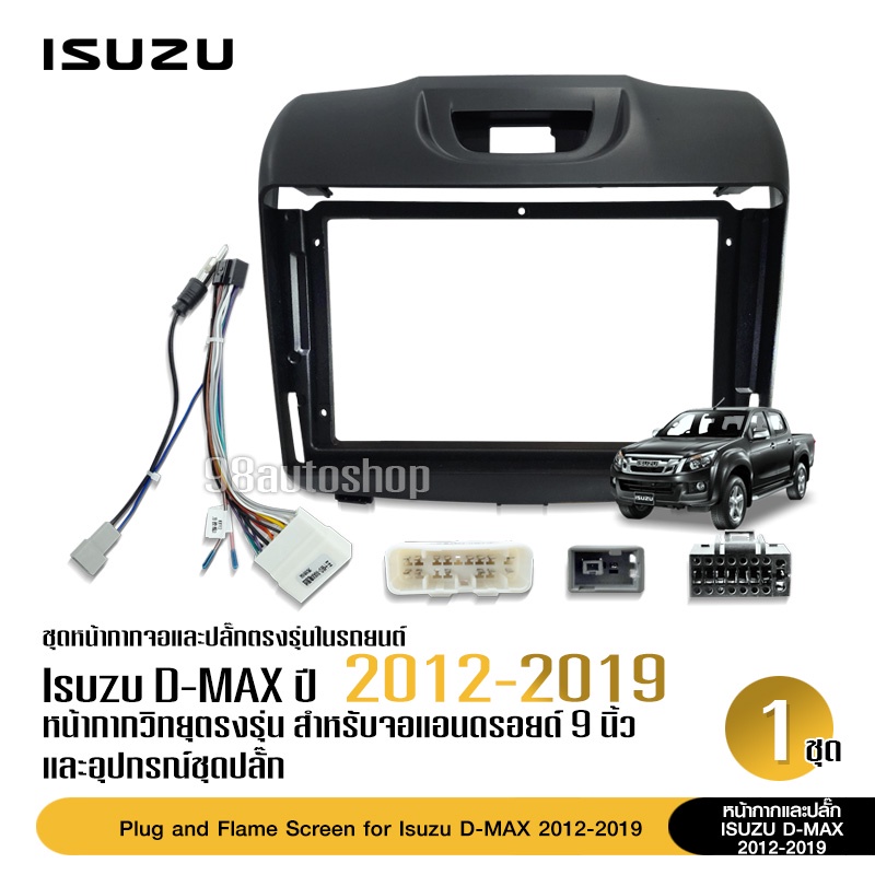 หน้ากากวิทยุรถยนต์-แบบจอ-9นิ้ว-isuzu-d-max-all-new-ดำด้าน-รถปี-2012-2019-พร้อมปลั๊กตรงรุ่น-สอบถามก่อนสั่งซื้อ