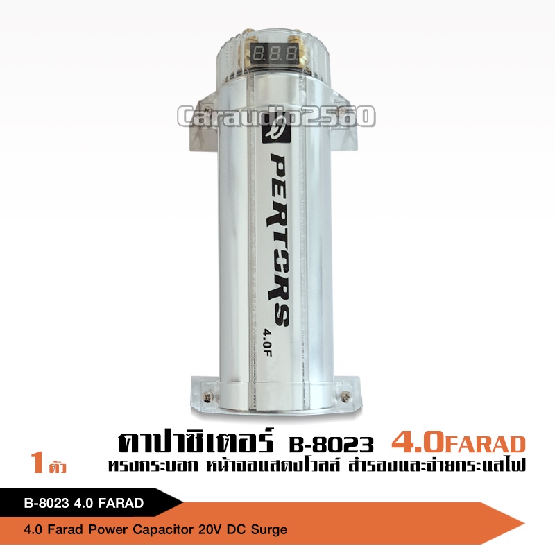 คาปาซิเตอร์-คาปารถยนต์-ตัวสำรองไฟ-qpertors-high-performance-4-0farad-capacitor-b-8023-4-0farad