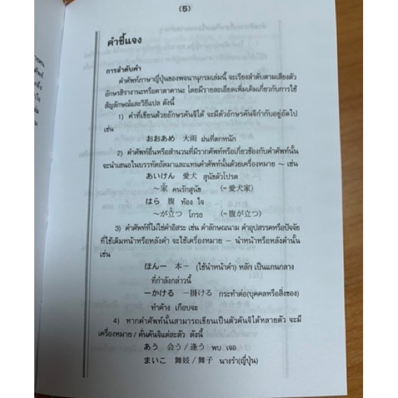 dktoday-หนังสือ-พจนานุกรม-ญี่ปุ่น-ไทย-รวมศัพท์กว่า-40-000-คำ