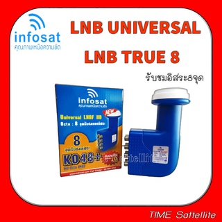 หัวรับสัญญาณ infoSat Lnb Ku-Band Universal 8 Output รุ่น KO48+ (ใช้กับจานทึบและกล่องได้ทุกยี่ห้อ) แยกอิสระ 8 จุด