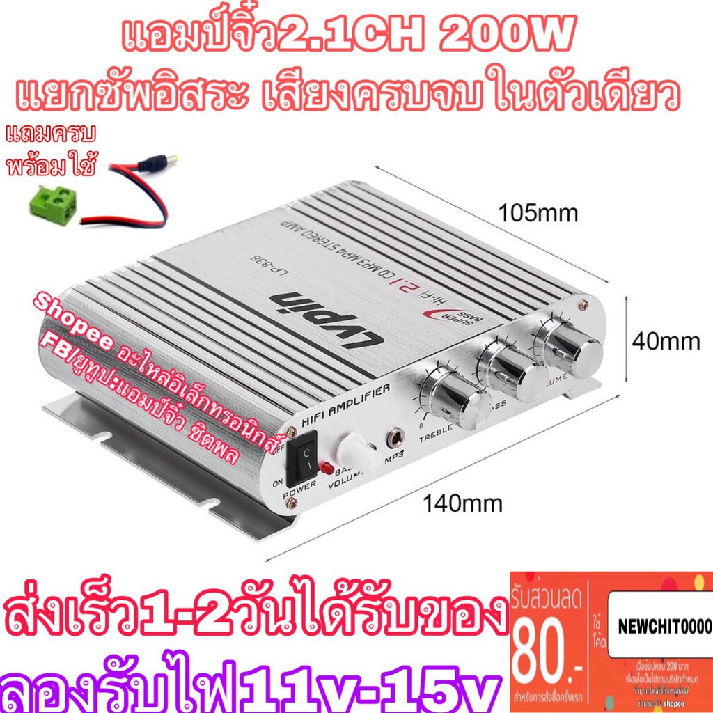 แอมป์จิ๋ว-lp-838-2-1ch-200w-เครื่องขยายเสียง-แยกซัพอิสระ-พร้อมปรีในตัว-แถมสายไฟเข้า