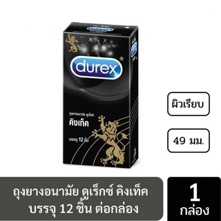 ภาพหน้าปกสินค้าสินค้าล็อตใหม่ ถุงยางอนามัยดูเร็กซ์ คิงเท็ค (12 ชิ้น) 1 กล่อง Durex Kingtex Condom 49 mm (12 pcs) 1 box ซึ่งคุณอาจชอบสินค้านี้