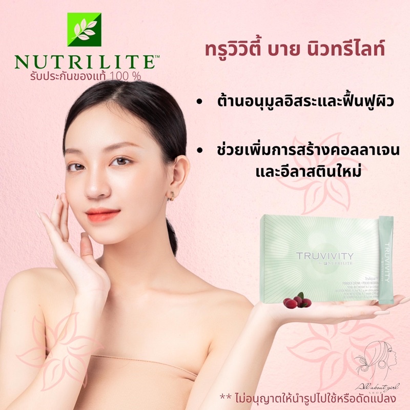 sale-ของแท้ช็อปไทย-ทรูวิวิตี้แบบชง-ทรูวิวิตี้แบบเม็ด-คอลลาเจนแอมเวย์