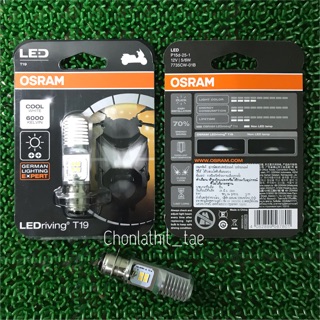 หลอดไฟ Osram LED riving T19(สีขาว6000K)