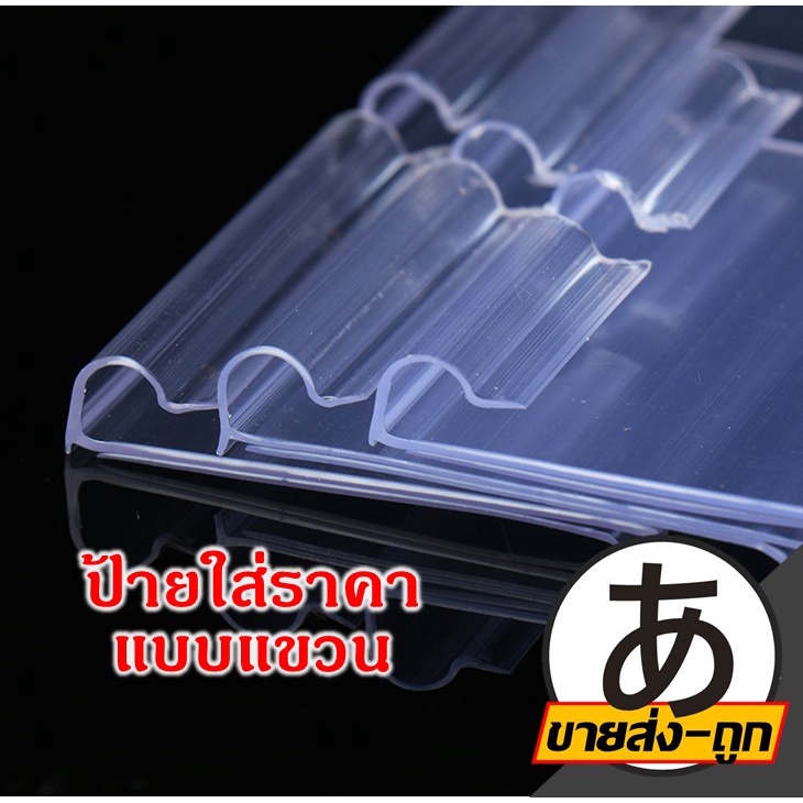 arikatomall-f6-ป้ายราคาพลาสติก-4-6-cm-ป้ายใสใส่ราคา-ป้ายใส่ราคาแบบแขวน-ป้ายราคาพลาสติกใช้กับตะแกรง-ชั้นวาง