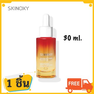 Skinoxy Advanced Vit C Peptide Booster Serum เซรั่มวิตซีเปปไทด์เข้มข้น ผิวขาวกระจ่างใส เปล่งกระกาย มีออร่า 1 ชิ้น 30ml.