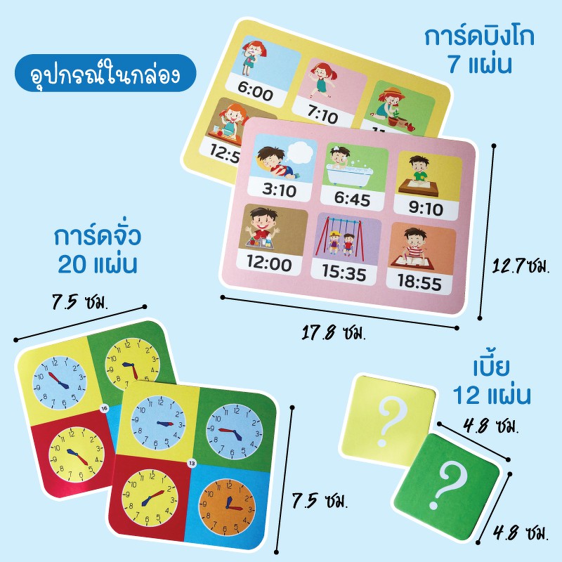 เกมบิงโกเวลา-เรียนรู้และสอนอ่านเวลา-bingo-time-vanda-learning