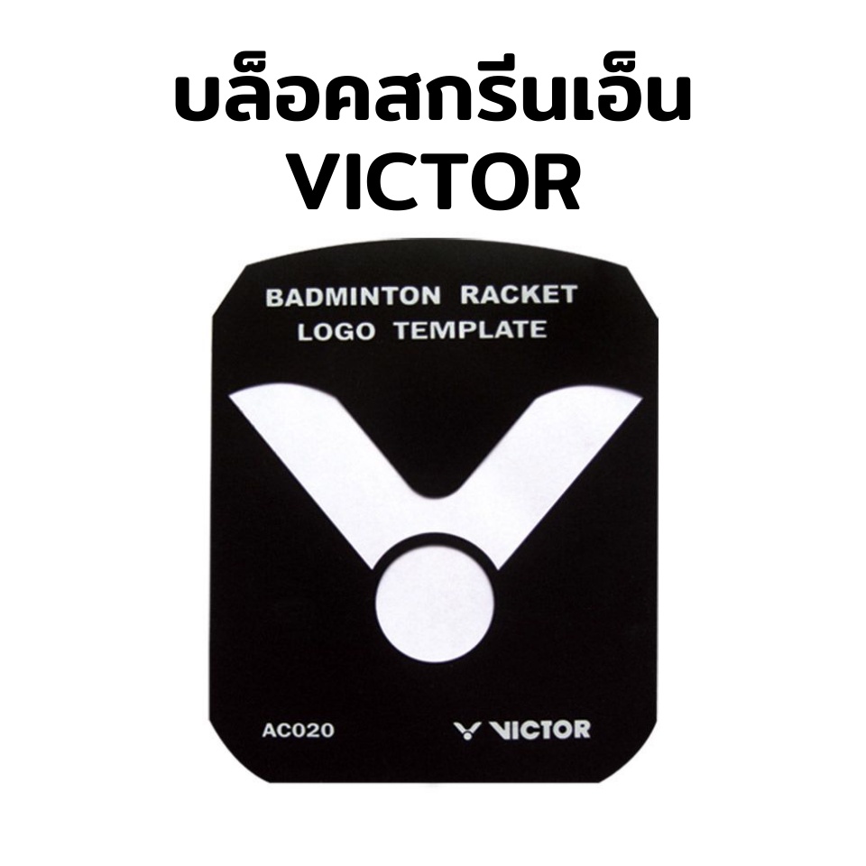 victor-บล็อคสกรีนเอ็นไม้แบดมินตัน-รุ่น-ac020