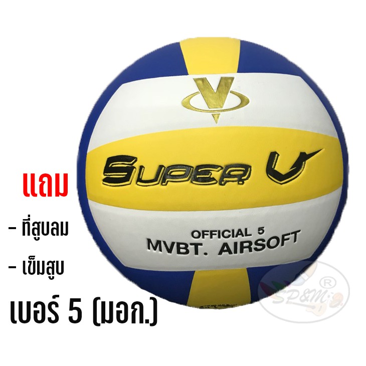 รูปภาพของวอลเลย์บอล หนังอัด Super V เบอร์ 5 (มอก.)ลองเช็คราคา