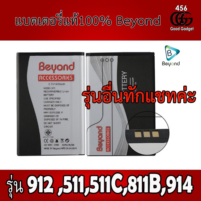 beyond-battery-912-model-bp-4l-แบตเตอรี่บียอนด์มี-มอก-เลขที่-2217-2548