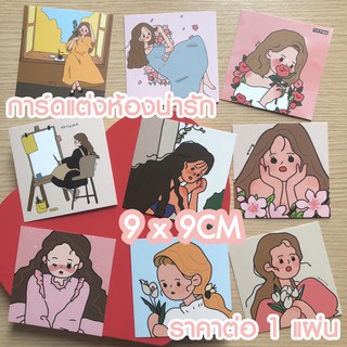 ✨[พร้อมส่งจากไทย]การ์ดแต่งห้องน่ารักๆ (หน้าหลัง) Girls  Room Decorative Cards ✨ ราคาต่อ 1 แผ่น