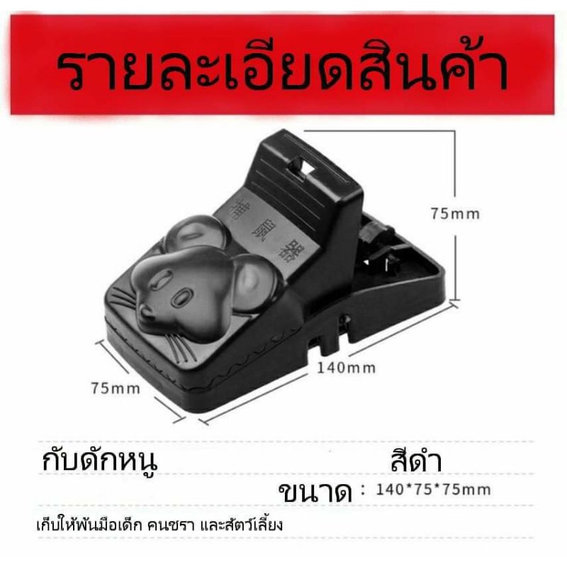 เครื่องดักหนู-new-technology-2022-mouse-trap-2022-new-technology