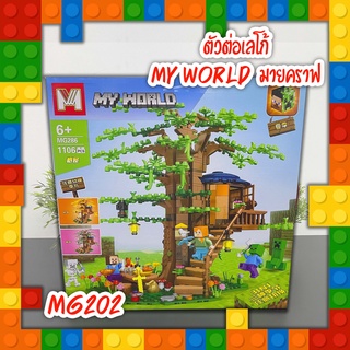 เลโก้ตัวต่อมายคราฟ My World บ้านต้มไม้​ No.MG286