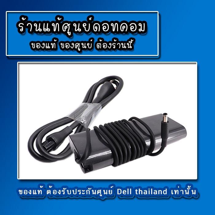 adapter-dell-xps-15-9550-130w-9txk7-แท้-สายชาร์จ-dell-xps-15-9550-ราคาพิเศษ-แท้-ประกันศูนย์-dell-thailand