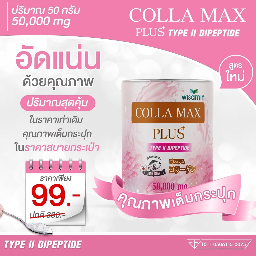 ภาพหน้าปกสินค้าCOLLA MAX PLUS+ เพียวคอลลาเจน TYPE II DIPEPTIDE เกรดพรีเมี่ยมจากญี่ปุ่น (ปริมาณ 50 กรัม) ราคา ลดสูงสุด 70% จากร้าน max_global_shop บน Shopee