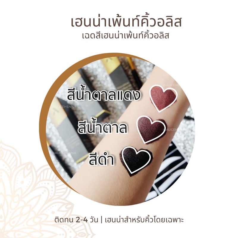 99-บาท-เฮนน่าเพ้นท์คิ้วอลิส-แถมฟรี-บล็อกคิ้ว-3-คู่-amp-พู่กัน-3-ชิ้น