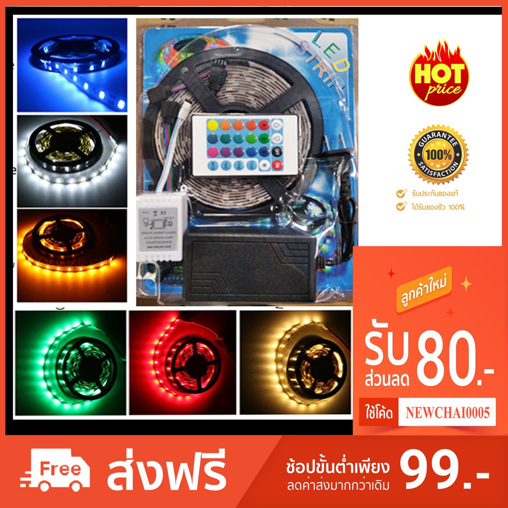 ไฟเส้น-ยาว5m-300led-ไฟled-strip-light-rgb-รีโมท-แหล่งจ่ายไฟ