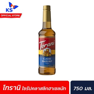 🔥 Torani นํ้าเชื่อม คลาสลิก เฮเซลนัท 750 มล. (2073) โทรานี่ Classic Hazelnut Flavor Syrup