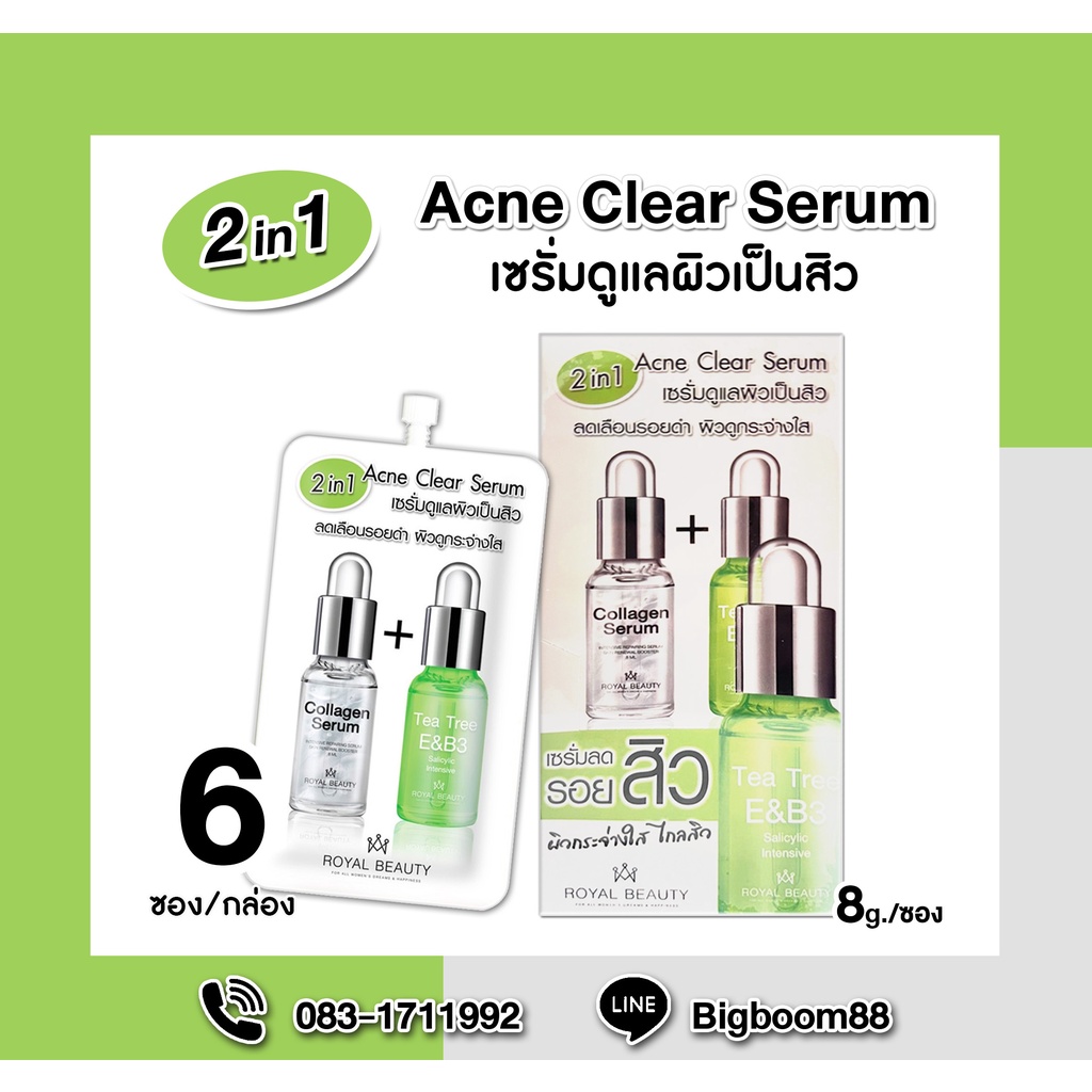 royal-beauty-acne-clear-serum-แอคเน่-เคลียร์-เซรั่ม-6ซอง-กล่อง-ส่งจากไทย-แท้-100-bigboom