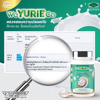 WeYurieCo น้ำมันมะพร้าวสกัดเย็น บรรจุ 40ซอฟเจลพร้อมส่ง🥥🥥