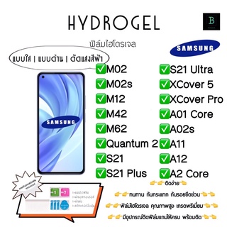 ฟิล์มกันรอยไฮโดรเจลวีโว่ พร้อมอุปกรณ์ติดฟิล์ม Hydrogel Samsung M62 Quantum2 S21 S21+ S21Ultra A01Core A02s A11 A12A2Core