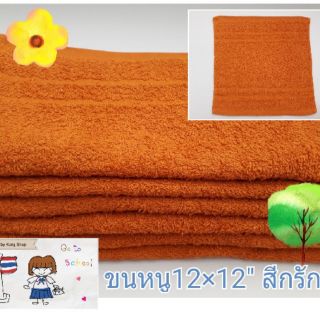 ผ้าขนหนูพระ สีกรัก 12×12