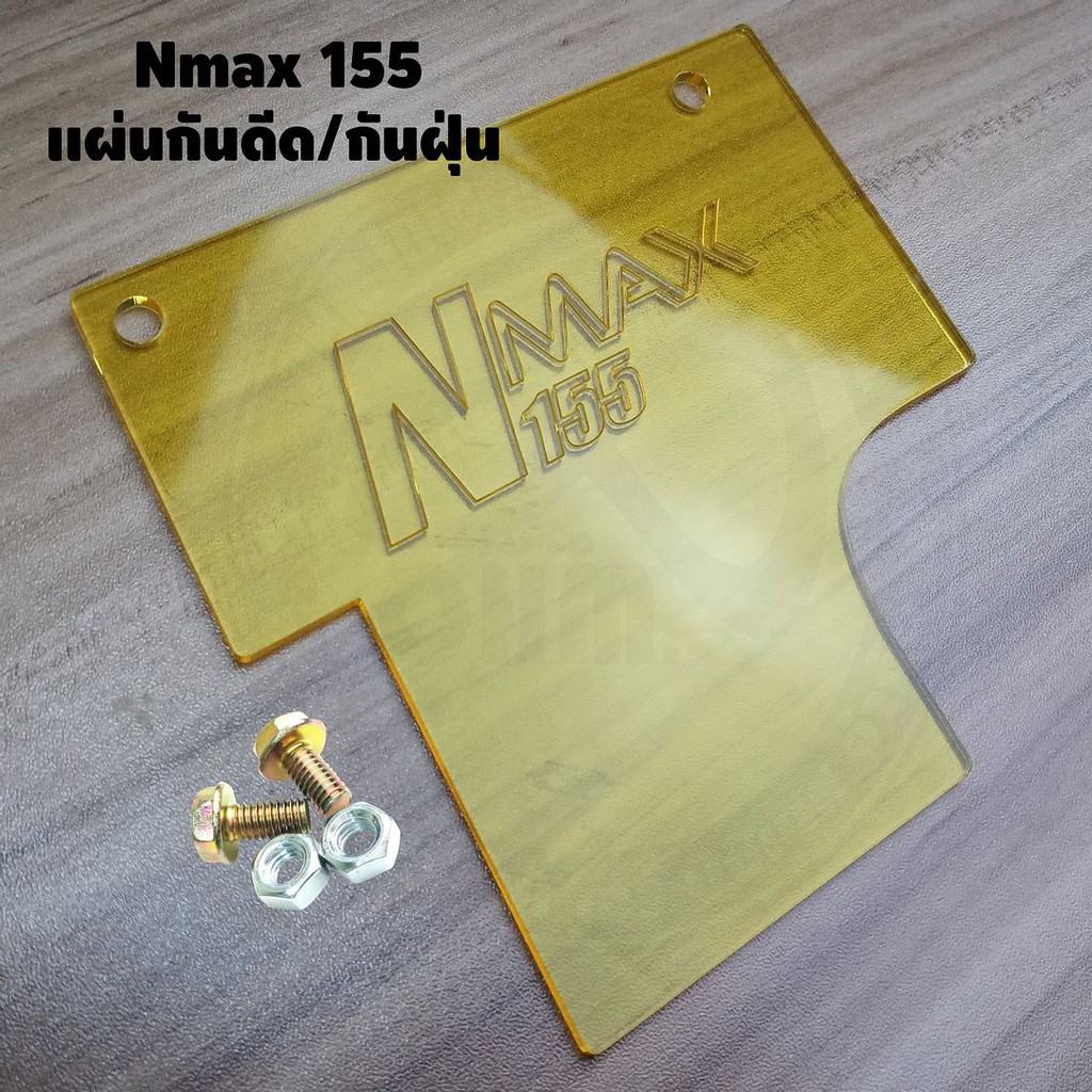 แผ่นอะคิริค-สีเหลืองใส-แผ่นกันดีด-nmax-155-all-new-งานเลเซอร์คัท-สวยคม