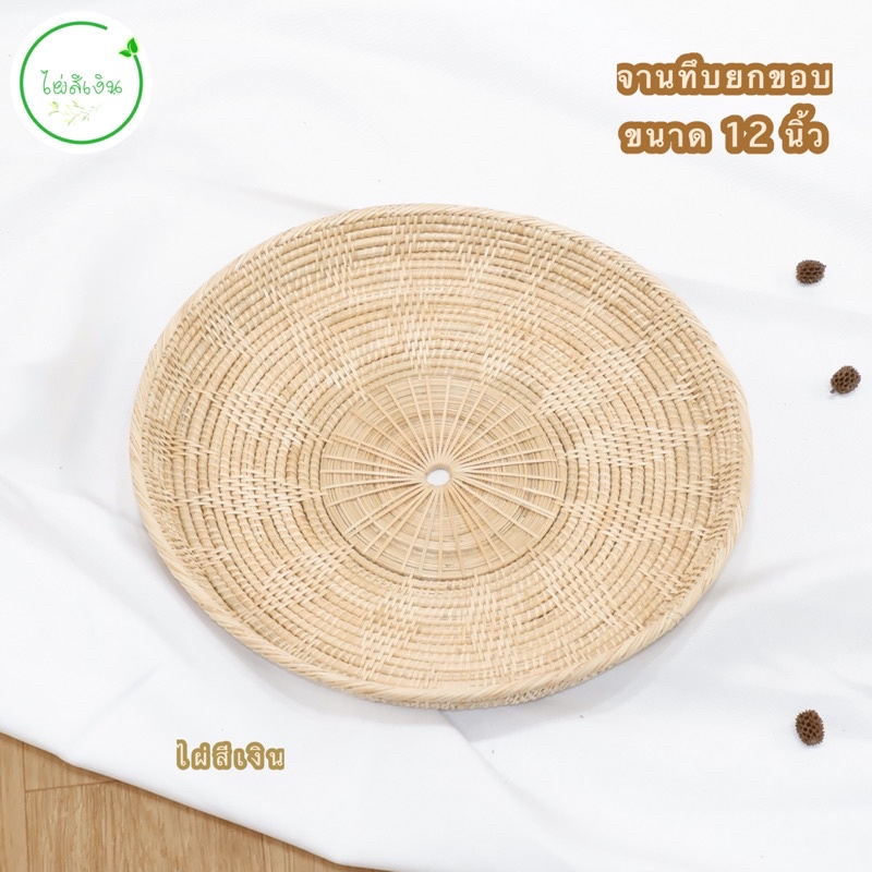 ถาดหวาย-จานหวาย-ถาดใส่ขนม-เบเกอรี่-ถาดใส่ผลไม้-พร้อมส่ง