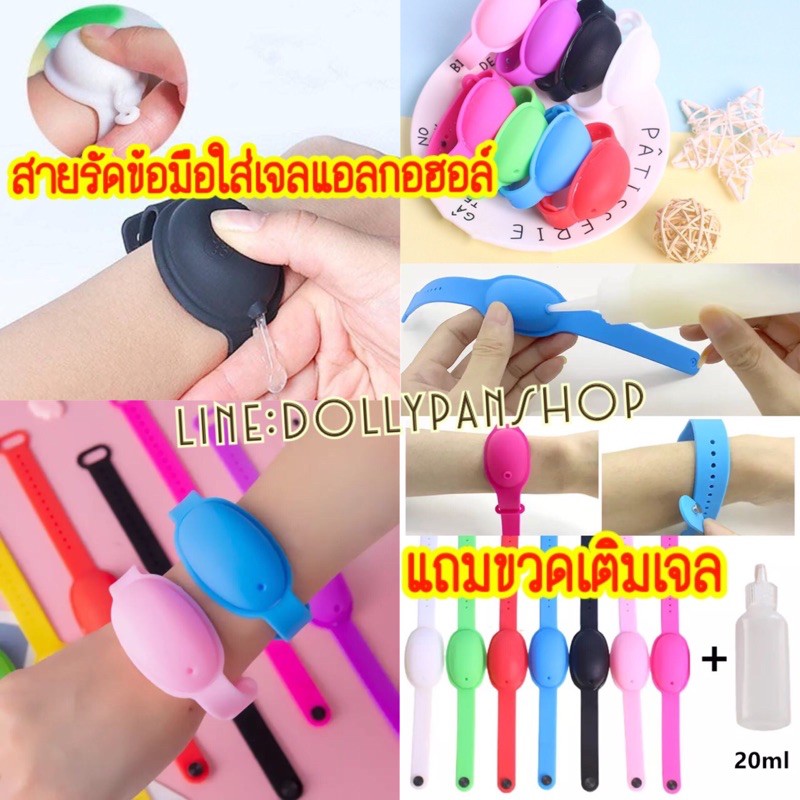 ส่งฟรี-ส่งจากไทย-สายข้อมือ-แอลกอฮอล์-ริสแบนด์-wristband-สายรัดข้อมือซิลิโคน-ใส่แอลกอฮอล์เจล-พกพา-ที่ใส่เจลแอลกอฮอล์