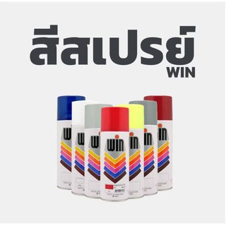 WIN สีสเปรย์อะครีลิค Acrylic Lacquer Spray สีสเปรย์อเนกประสงค์ สีพิเศษ สีด้าน สีสะท้อนแสง