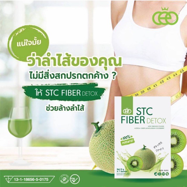 เอสทีซีไฟเบอร์-ดีท็อกซ์-stc-fiber-detox-1-กล่อง-7-ซอง-เอสทีซี-ไฟเบอร์-ceo-ซีอีโอ