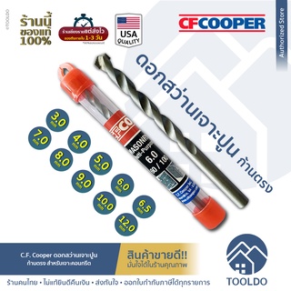 สินค้า CF Cooper ดอกสว่านเจาะปูน USA 3 4 5 6 6.5 7 8 9 10 12 mm ดอกเจาะ คอนกรีต ปูน ก้านตรง Masonry Multi-Purpose Drill Bit