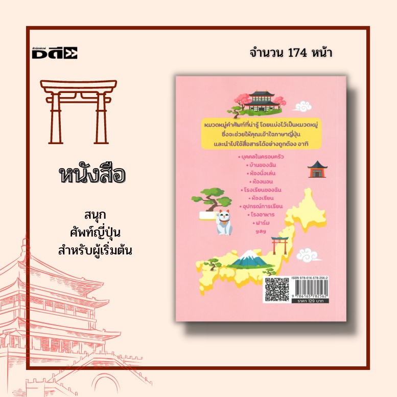 หนังสือ-สนุกศัพท์ญี่ปุ่นสำหรับผู้เริ่มต้น-รวบรวมหมวดคำศัพท์กว่า-42-หมวดรอบๆ-ตัวที่คุณควรรู้-บุคคลในครอบครัว-บ้านของฉัน