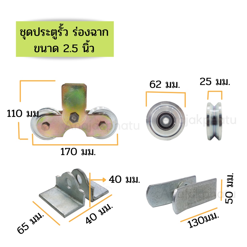 ชุดล้อประตูรั้วครบเซ็ท-พร้อมใช้-ขนาด-2-1-2-3-นิ้ว-เลือกร่องที่ตัวเลือกนะครับ