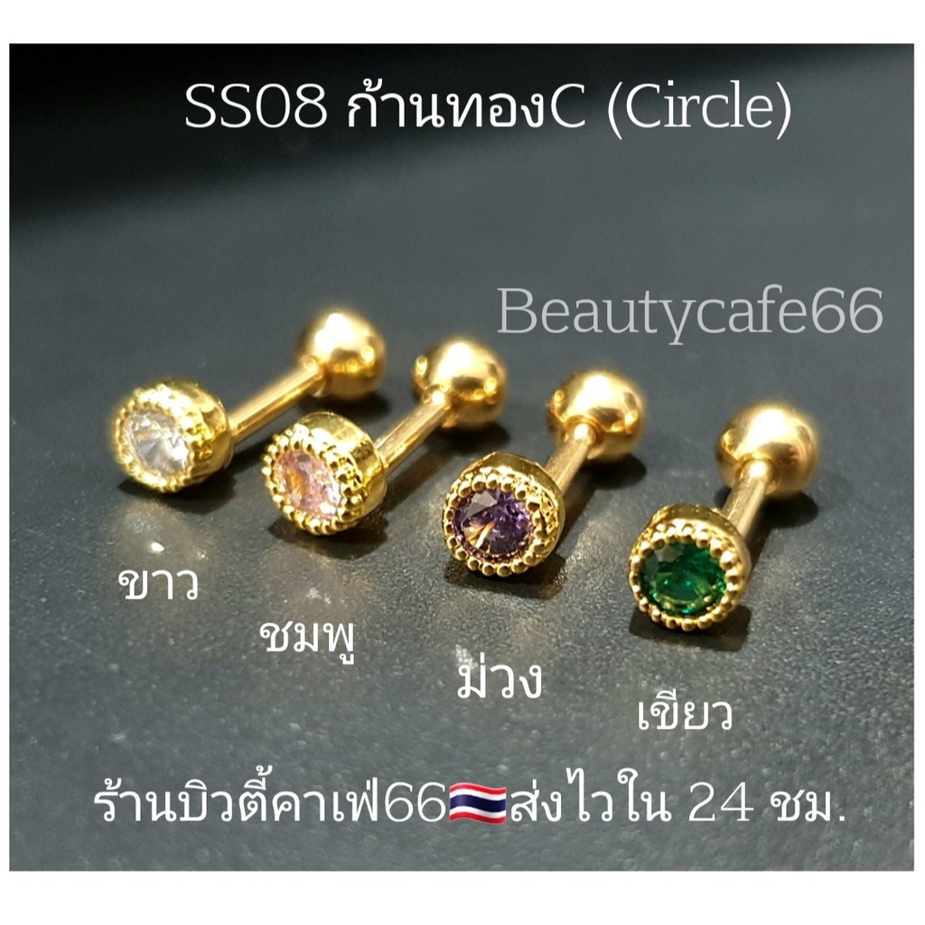 ss08-minimal-earrings-ต่างหูแฟชั่นเกาหลี-4-แบบ-4-สี-1-ชิ้น-ต่างหูเพชร-ต่างหูสแตนเลส-จิวหู-จิวเพชร-จิวปีกหู