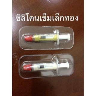 ส่งจากไทย x6 หลอด ซิลิโคนเข็มเล็ก ทอง siliclone Silicone ซิลิโคลน พร้อมส่ง