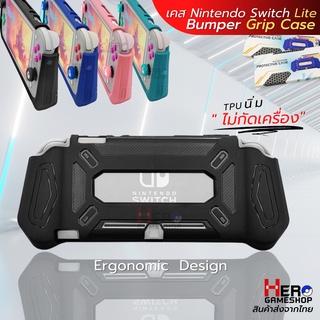 ภาพหน้าปกสินค้าเคส Nintendo Switch Lite Bumper Grip Case ที่เกี่ยวข้อง