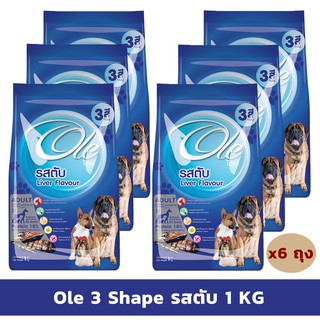 สินค้า Ole 3 Shape โอเล่ 3 เชฟ ขนาด 1กก. จำนวน 6 ถุง (1kg x 6ถุง) อาหารเม็ดสำหรับสุนัขอายุ 1 ปีขึ้นไป Greatestpetshop