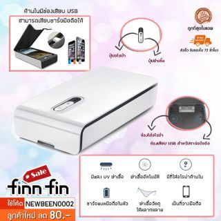 กล่องฆ่าเชื้อ UV แบบพกพา ใช้สำหรับฆ่าเชื้อหน้ากากอนามัย มือถือ ของที่หยิบจับประจำ พร้อมส่ง!! CV0009
