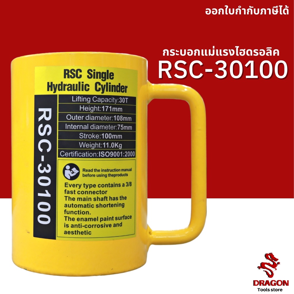 กระบอกแม่แรงไฮดรอลิค-rsc30100-30-ตัน-hydraulic-cylinders-กระบอกสูบไฮดรอลิค